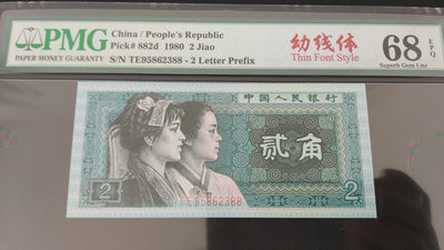 开心微拍第8期 - 8002幼线体尾88一张，pmg68分!