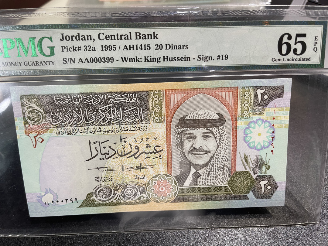 《外钞收藏家》第一百零五期拍卖 1995年约旦20第纳尔 AA冠 百位号 PMG65