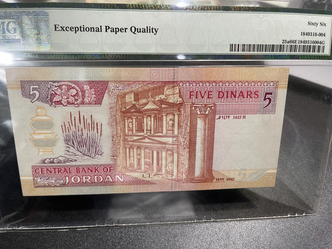 《外钞收藏家》第一百零五期拍卖 1992年约旦5第纳尔 AA冠 百位号 PMG66