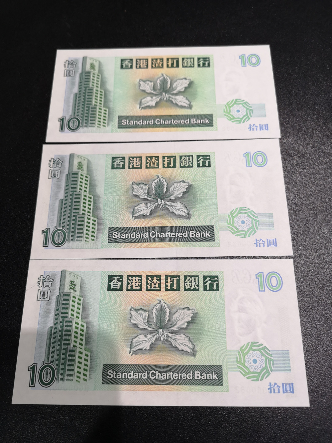 《外钞收藏家》第一百零五期拍卖 1993年香港渣打银行10港币 同号 三张一起 全新UNC