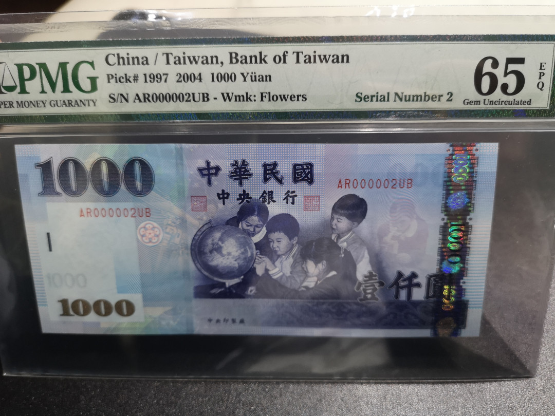 《外钞收藏家》第一百零五期拍卖 1997年台湾省1000台币 PMG65 超小号2号