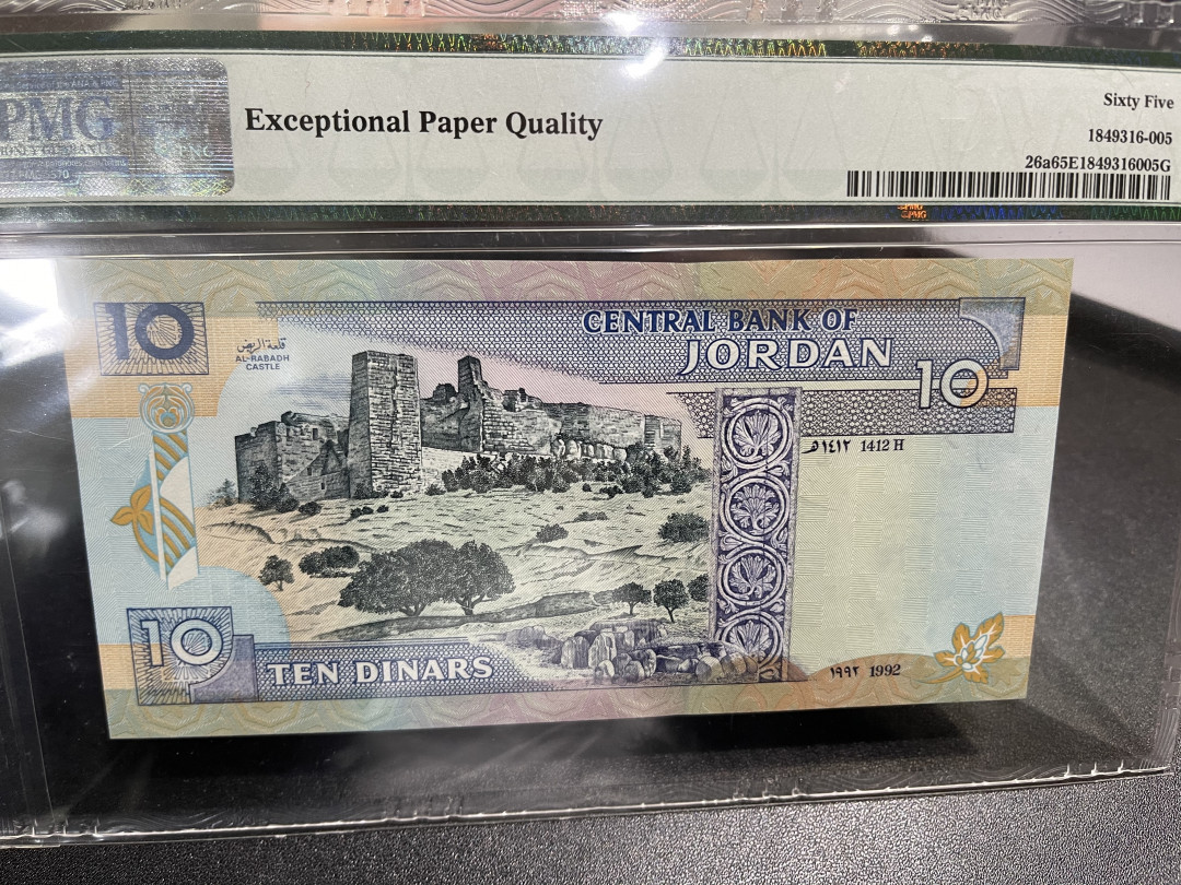 《外钞收藏家》第一百零五期拍卖 1992年约旦10第纳尔 AA冠 百位号 PMG65