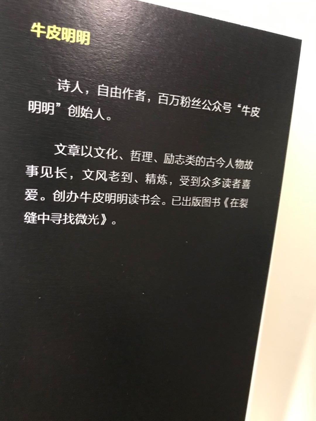 零元拍：诗人、自由作者 牛皮明明 亲笔签名著书《清醒的头脑依然是这个时代的稀缺品》