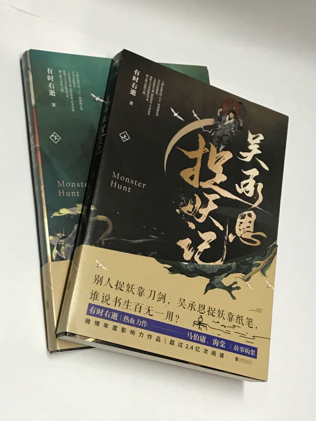 零元拍：有时右逝亲笔签名热血力作《吴承恩捉妖记》