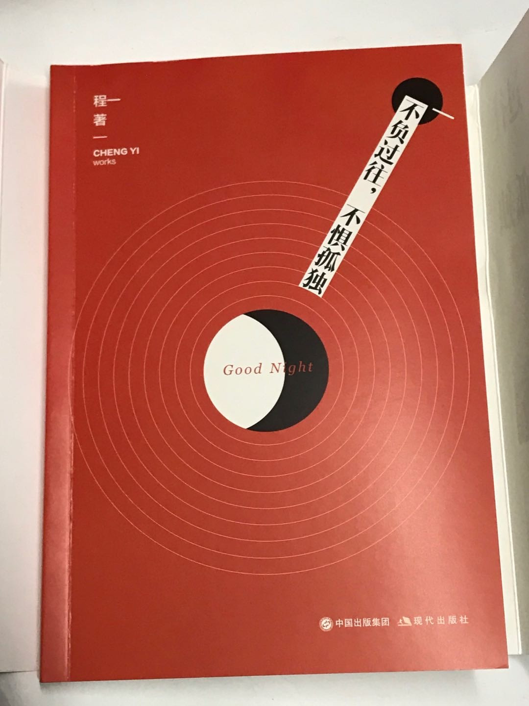零元拍：程一电台创始人 程一亲笔签名著书《不负过往，不惧孤独》