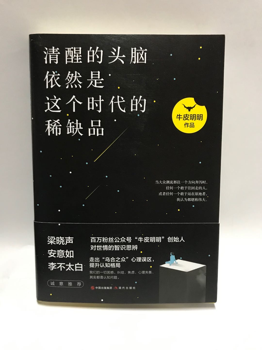 零元拍：诗人、自由作者 牛皮明明 亲笔签名著书《清醒的头脑依然是这个时代的稀缺品》