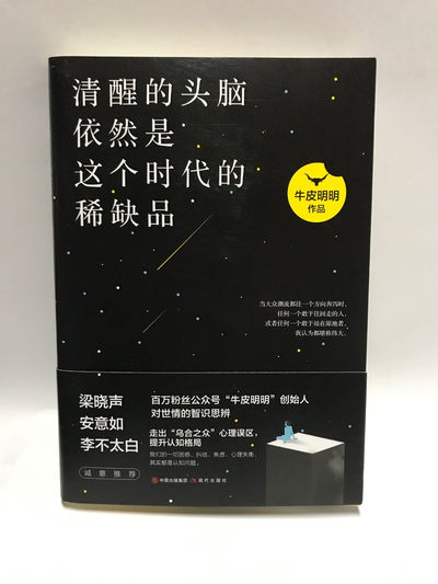 零元拍：诗人、自由作者 牛皮明明 亲笔签名著书《清醒的头脑依然是这个时代的稀缺品》 - 零元拍：诗人、自由作者 牛皮明明 亲笔签名著书《清醒的头脑依然是这个时代的稀缺品》