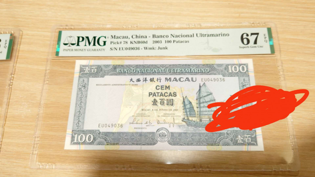 陆续更新【囧羊收藏】精选微拍第19期～2021年第十期   2003年大西洋银行100元 PMG67E