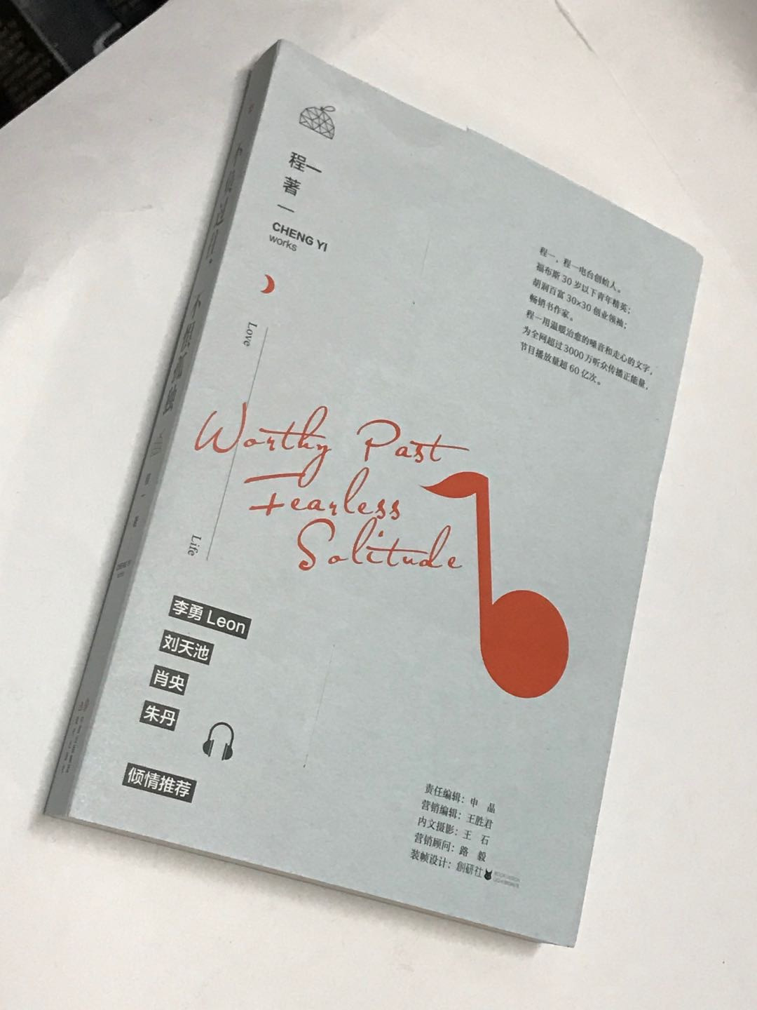 零元拍：程一电台创始人 程一亲笔签名著书《不负过往，不惧孤独》