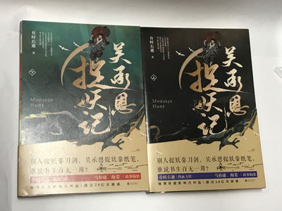 零元拍：有时右逝亲笔签名热血力作《吴承恩捉妖记》 - 零元拍：有时右逝亲笔签名热血力作《吴承恩捉妖记》
