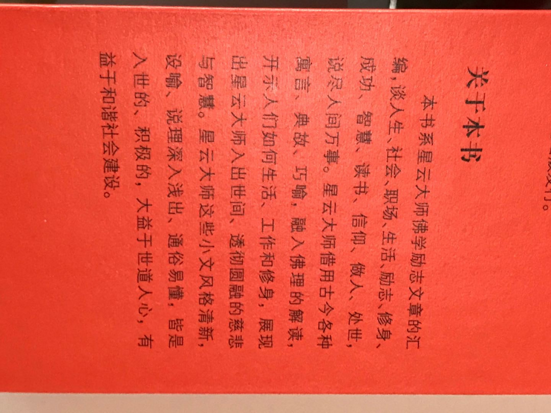 零元拍：星云大师难得的亲笔签名著作《星云法语》