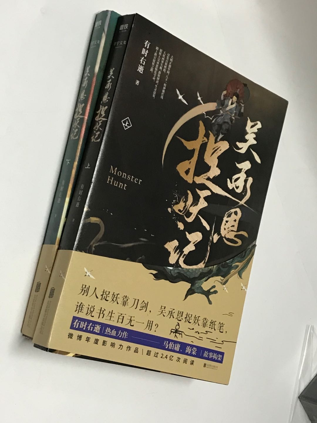 零元拍：有时右逝亲笔签名热血力作《吴承恩捉妖记》