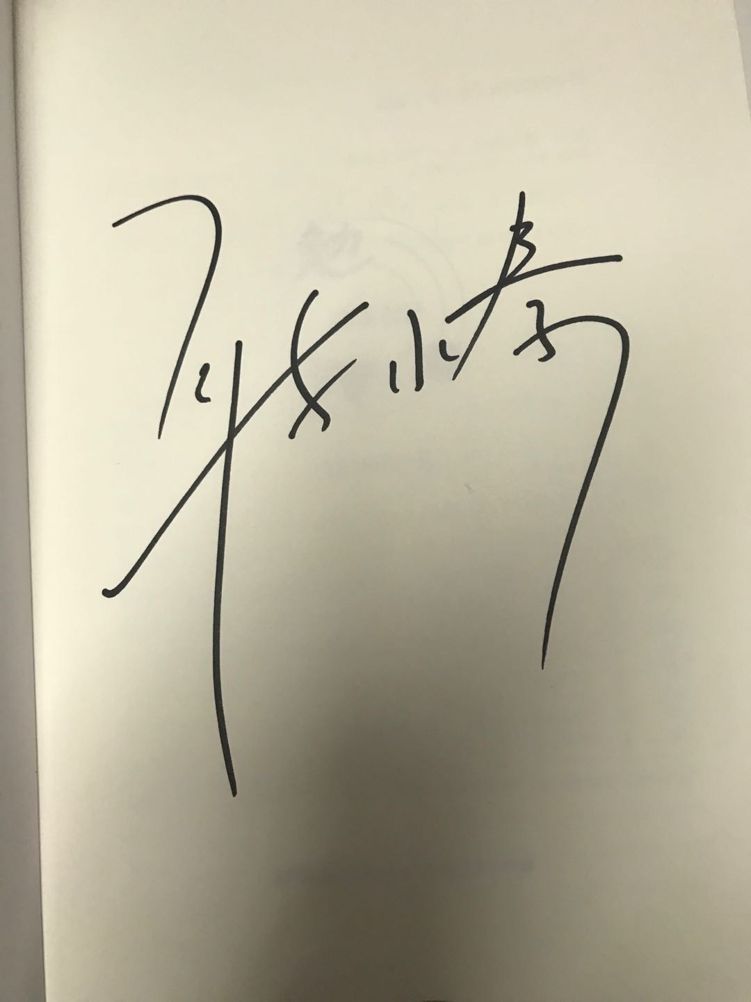 零元拍：畅销书作家 耳东水寿亲笔签名著书《勉传1-5册》
