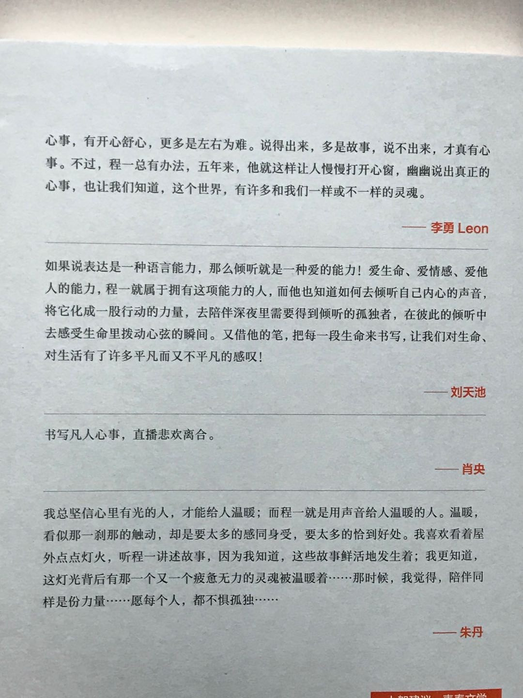 零元拍：程一电台创始人 程一亲笔签名著书《不负过往，不惧孤独》