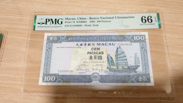 陆续更新【囧羊收藏】精选微拍第19期～2021年第十期   2003年大西洋银行100元 PMG66E