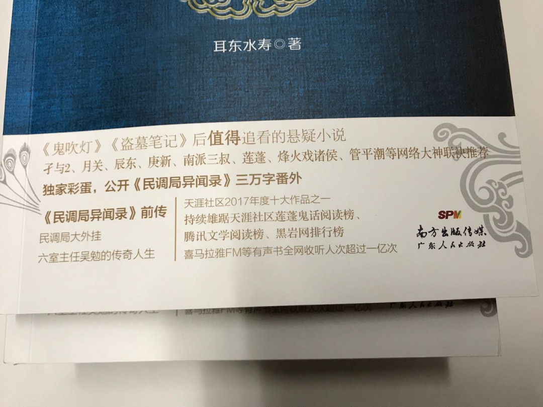 零元拍：畅销书作家 耳东水寿亲笔签名著书《勉传1-5册》