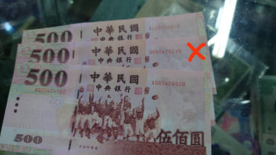 2000年台湾新台币500元 初版小金属线 全新UNC（图片非实物，不支持选号） - 2000年台湾新台币500元 初版小金属线 全新UNC（图片非实物，不支持选号）