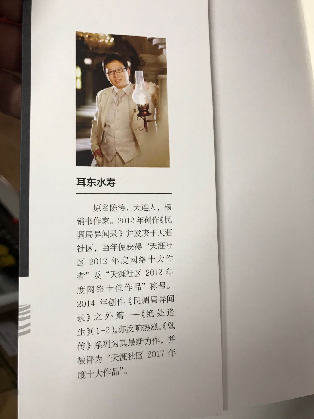 零元拍：畅销书作家 耳东水寿亲笔签名著书《勉传1-5册》