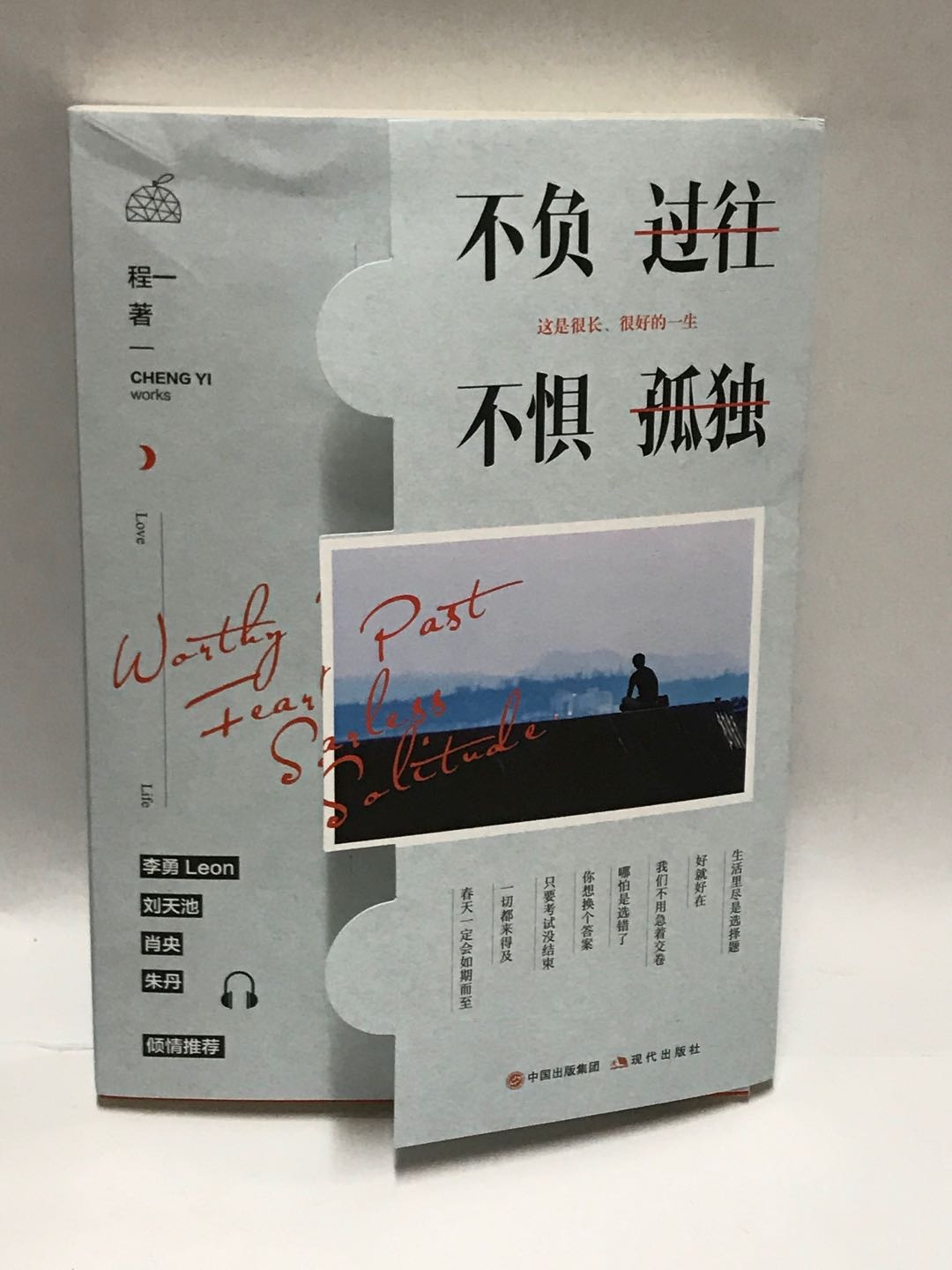 零元拍：程一电台创始人 程一亲笔签名著书《不负过往，不惧孤独》