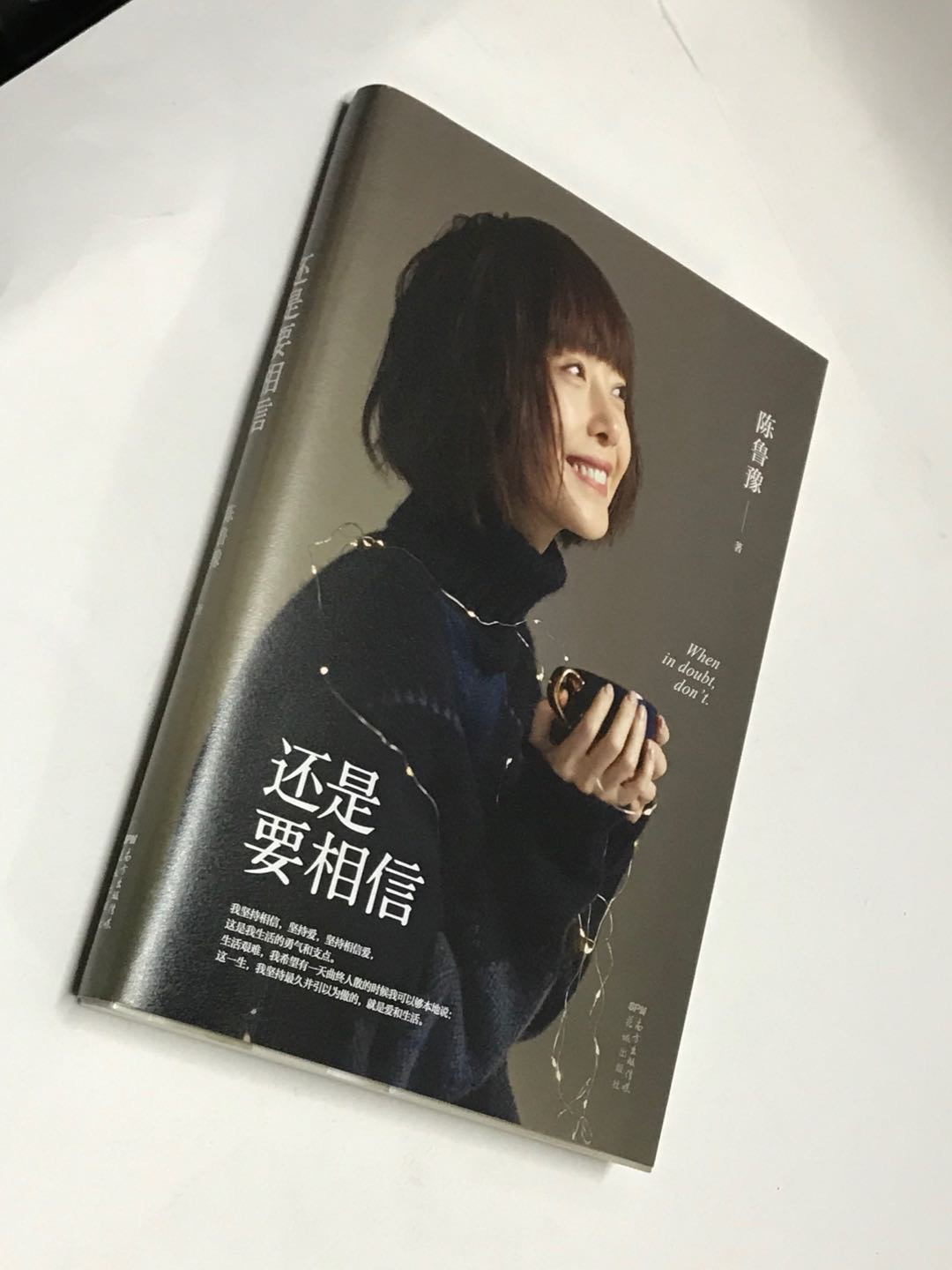 零元拍：著名主持人 鲁豫亲笔签名著书《还是要相信》