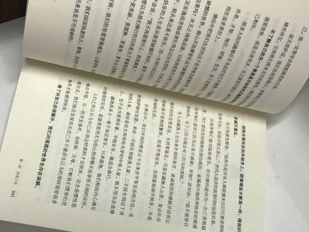 零元拍：希阿荣博堪布上师亲笔签名著书《次第花开》