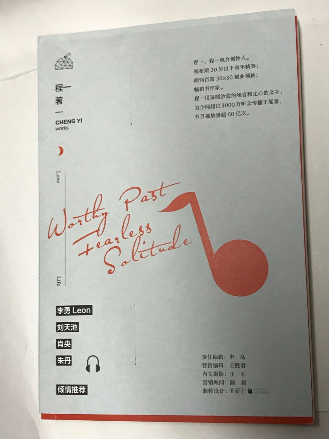 零元拍：程一电台创始人 程一亲笔签名著书《不负过往，不惧孤独》