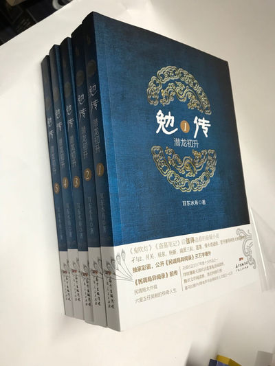 零元拍：畅销书作家 耳东水寿亲笔签名著书《勉传1-5册》 - 零元拍：畅销书作家 耳东水寿亲笔签名著书《勉传1-5册》