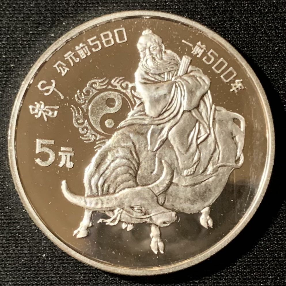 紫瑗钱币—微拍第134期  中国 1985年 历史人物第二组 老子 5元 22克 0.9银 精制