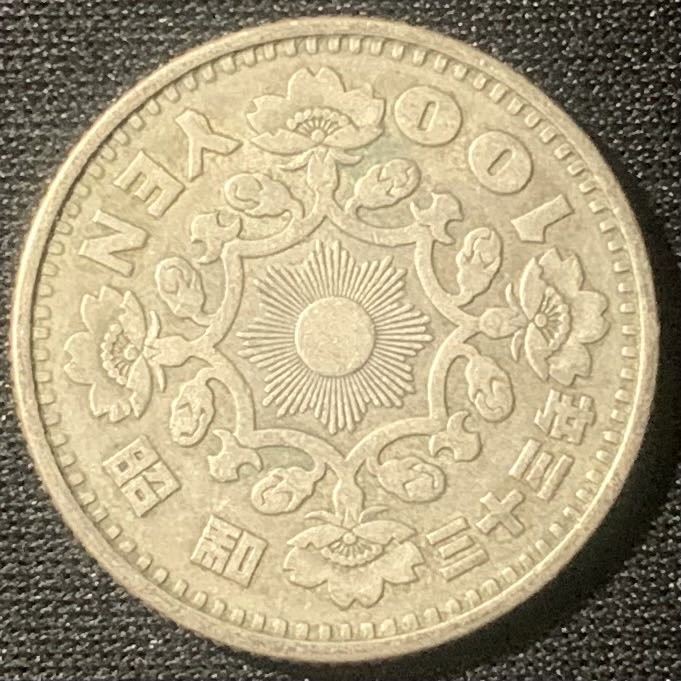 紫瑗钱币—微拍第134期  日本 1958年 单凤 100丹 4.8克 0.6银