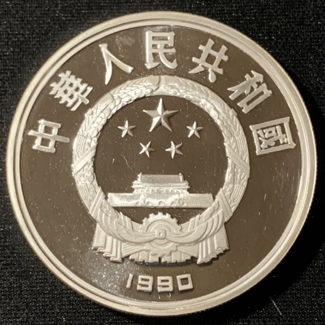 紫瑗钱币—微拍第134期  中国 1990年 第25届奥运会 跳水 10元 27克 0.925银 精制