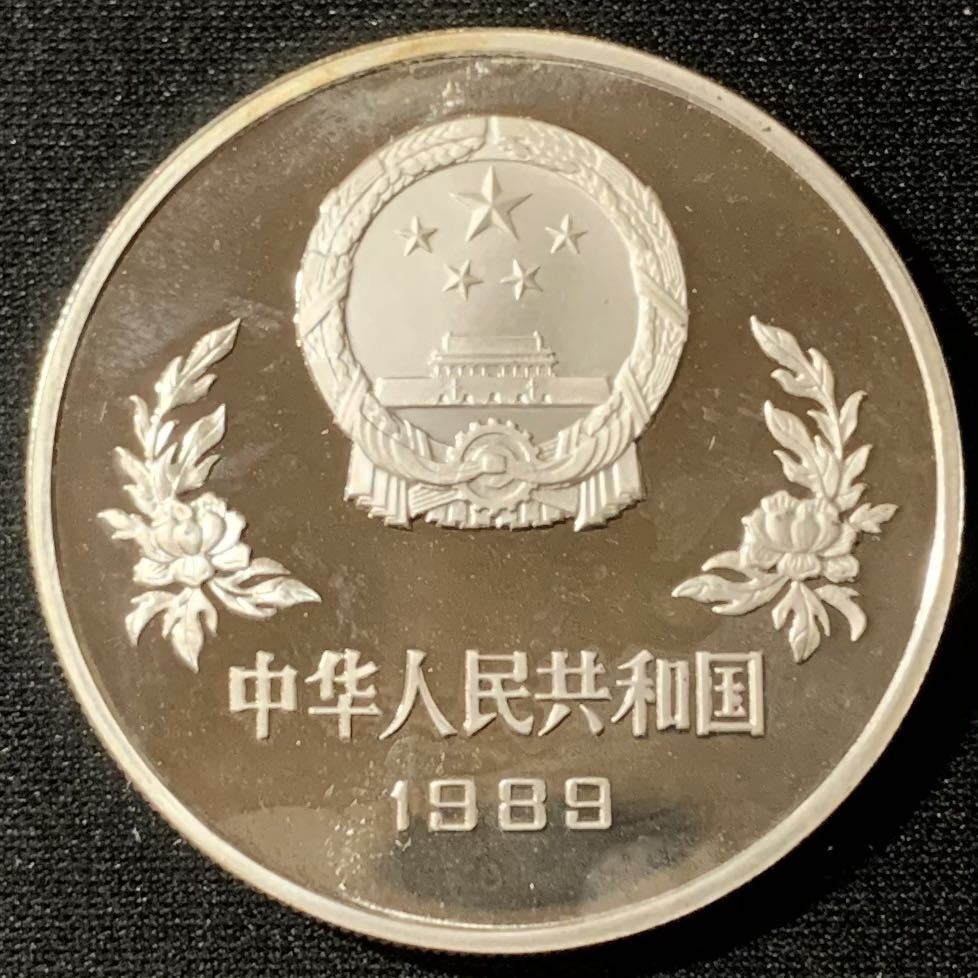 紫瑗钱币—微拍第134期  中国 1990年 第14届世界杯 盘带 5元 27克 0.925银 精制