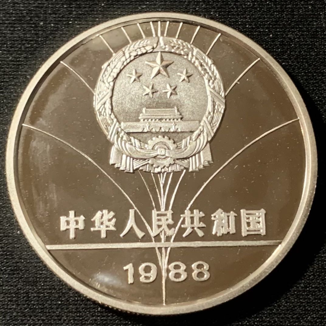 紫瑗钱币—微拍第134期  中国 1988年 第24届奥运会 跨栏 5元  27克 0.9银 精制