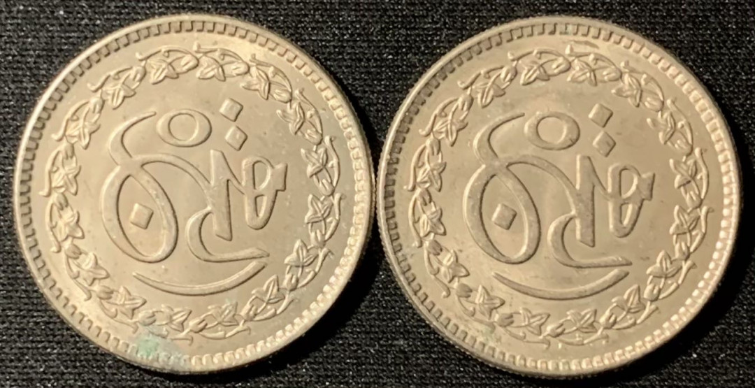 紫瑗钱币—微拍第136期  巴基斯坦 1981年 伊斯兰教1400周年 1卢比 镍币 2枚一组