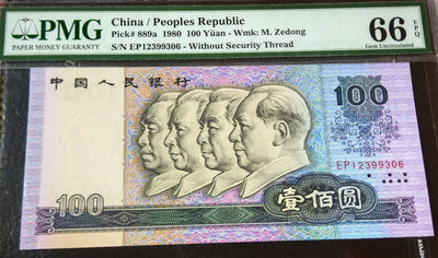 开心微拍第2期 - 80100尾6水印移位趣味币一张，pmg66分!