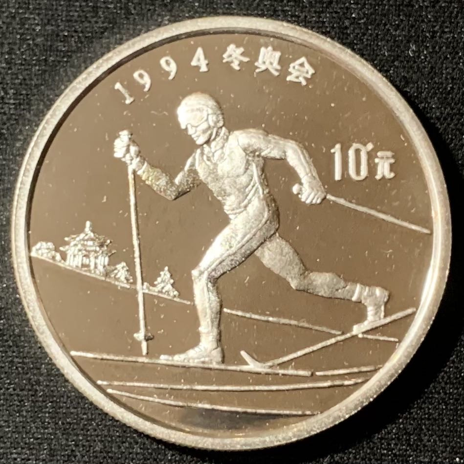 紫瑗钱币—微拍第134期  中国 1992年 第17届冬奥运  越野滑雪 10元 27克 0.925银 精制