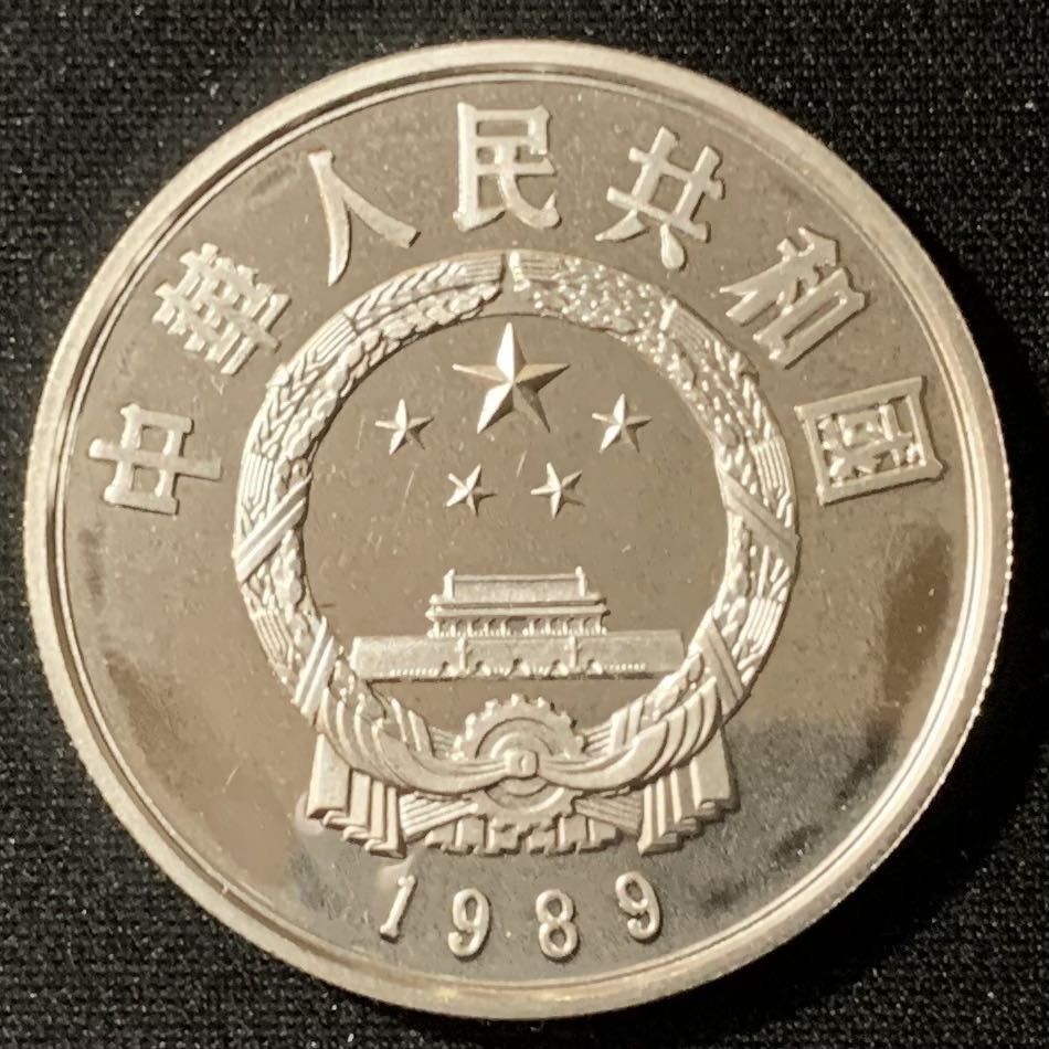 紫瑗钱币—微拍第136期  中国 1989年 历史人物 第六组 黄道婆 5元 22克 0.9银 精制