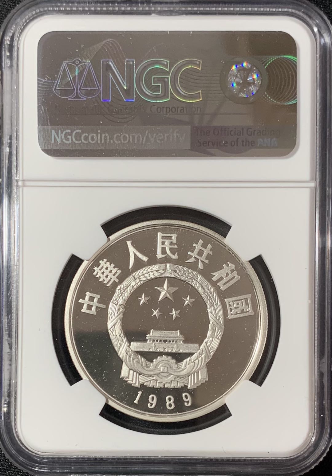 紫瑗钱币—微拍第134期  中国 1989年 历史人物 第六组 郭守敬 5元 NGC PR68 UC