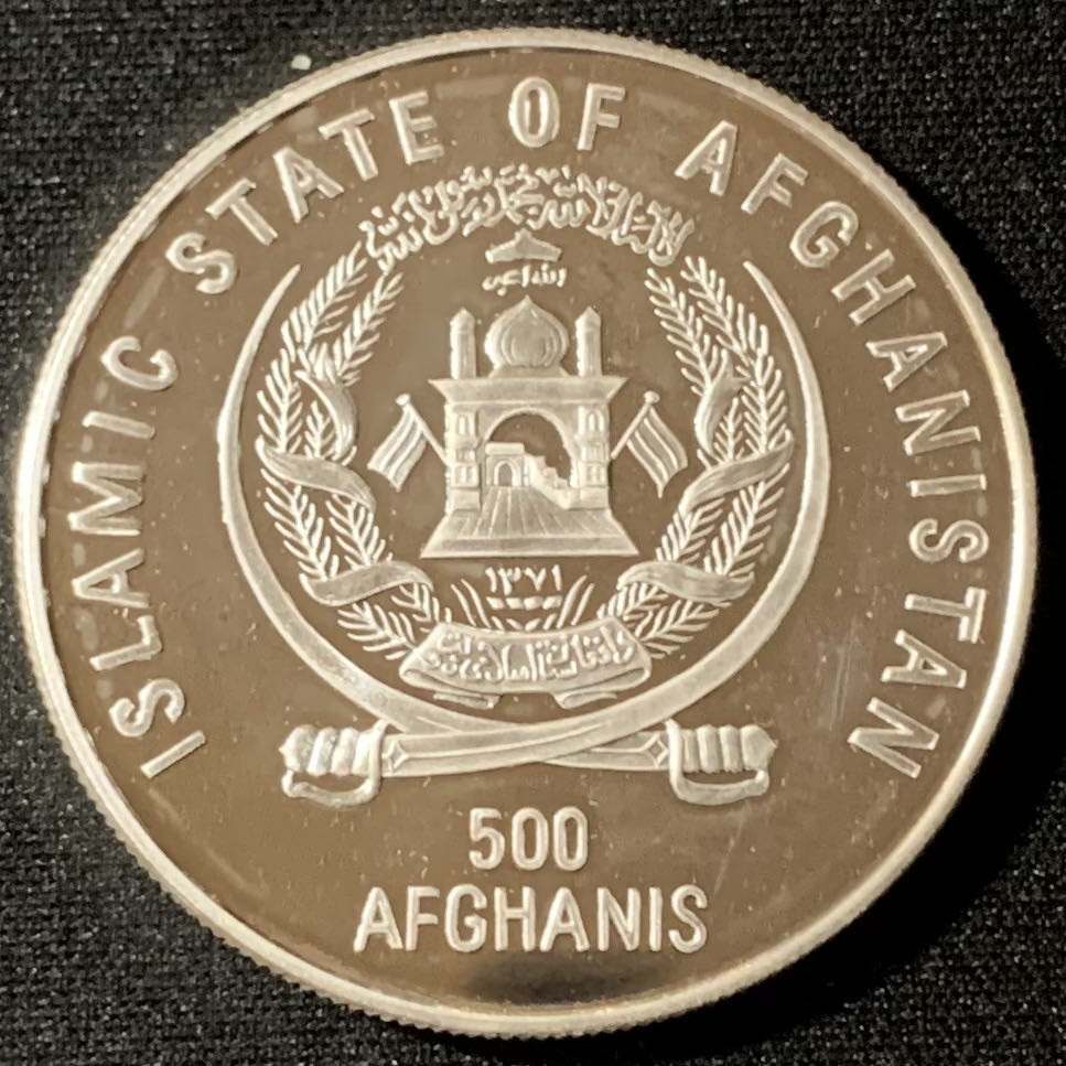 紫瑗钱币—微拍第134期  阿富汗 1995年 联合国成立50周年 500阿富汗尼 28.43克 0.925银 精制