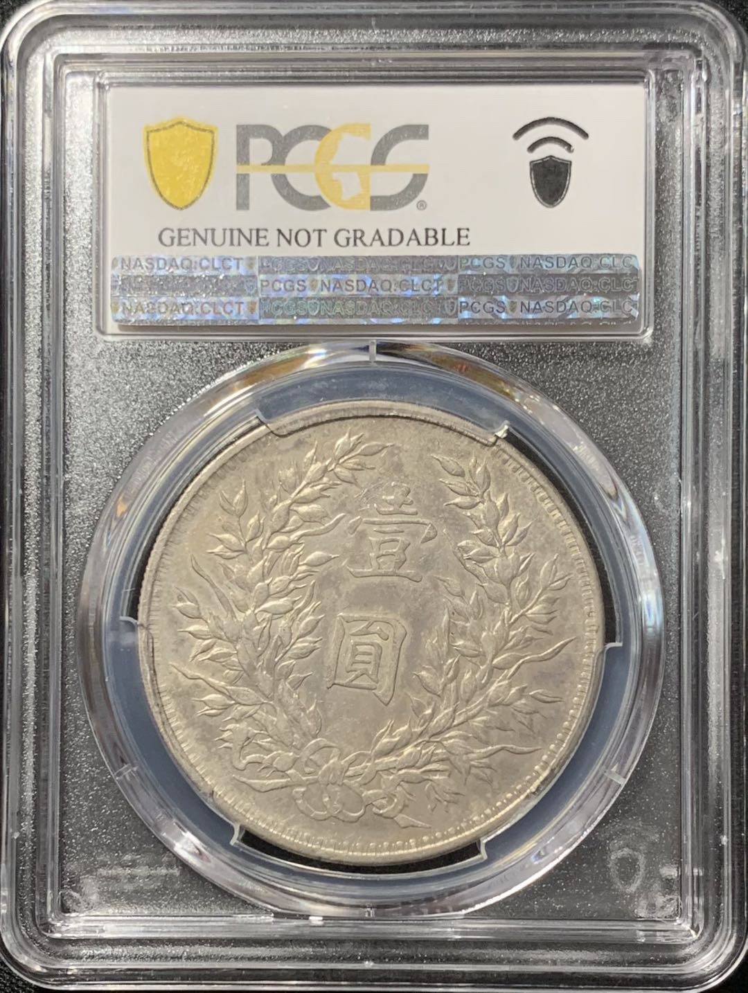 紫瑗钱币—微拍第134期  中国 1914年 民国3年 袁世凯 1元 天津版 银元 PCGS XF Detail 老包浆