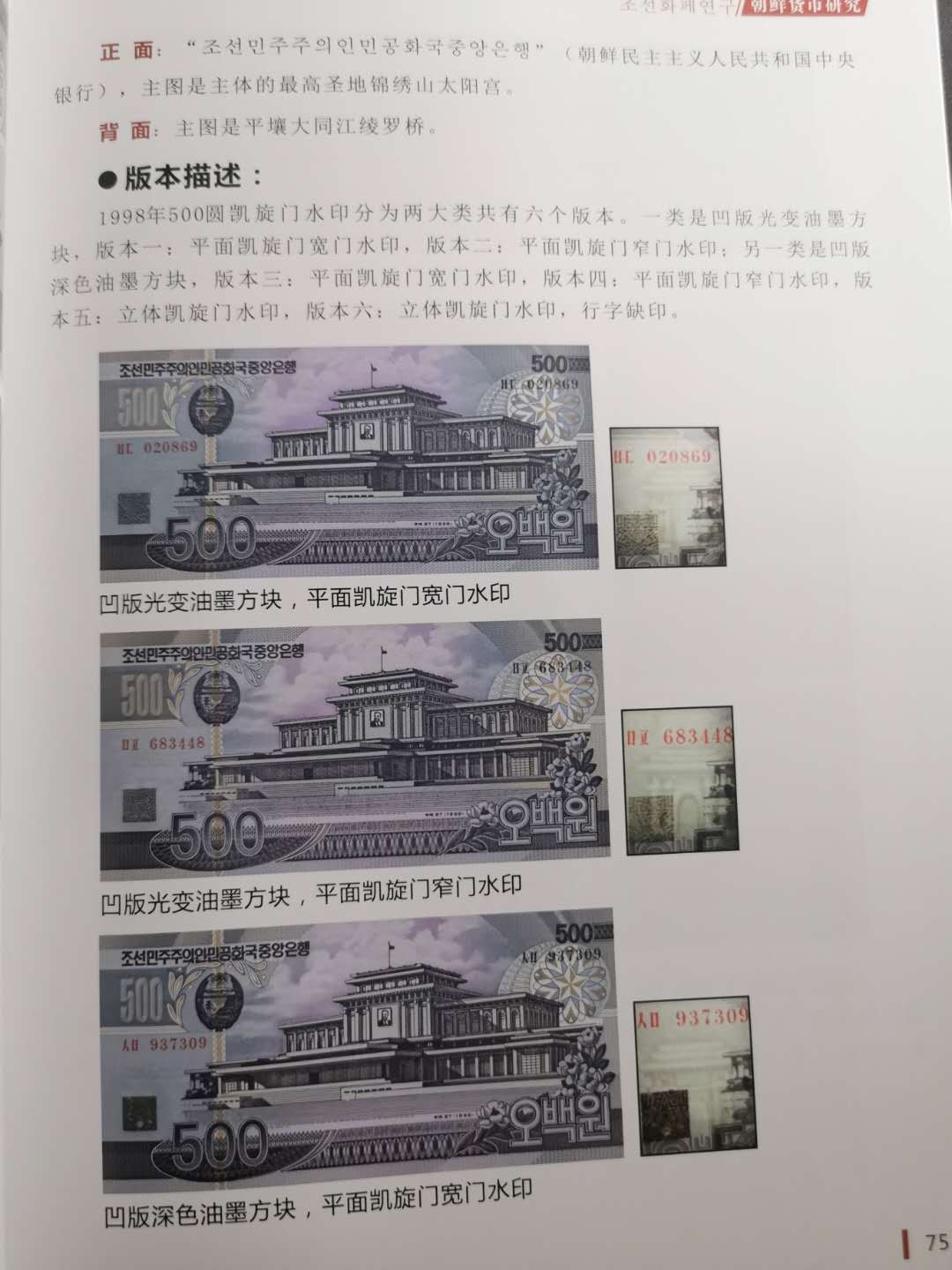 【鲸贝乐淘】千字文·第“昆池碣石，巨野洞庭”号拍卖 【工具书】朝鲜货币研究，入门升级必备，大神力作，全新全品本