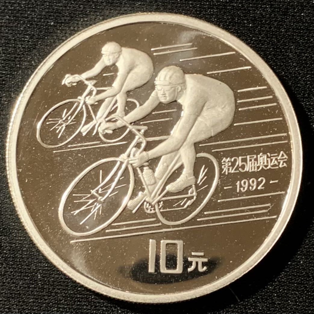 紫瑗钱币—微拍第134期  中国 1990年 第25届奥运会 自行车 10元 27克 0.925银 精制
