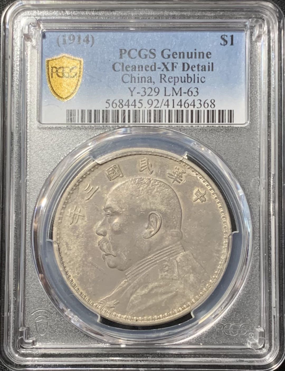 紫瑗钱币—微拍第134期  中国 1914年 民国3年 袁世凯 1元 天津版 银元 PCGS XF Detail 老包浆