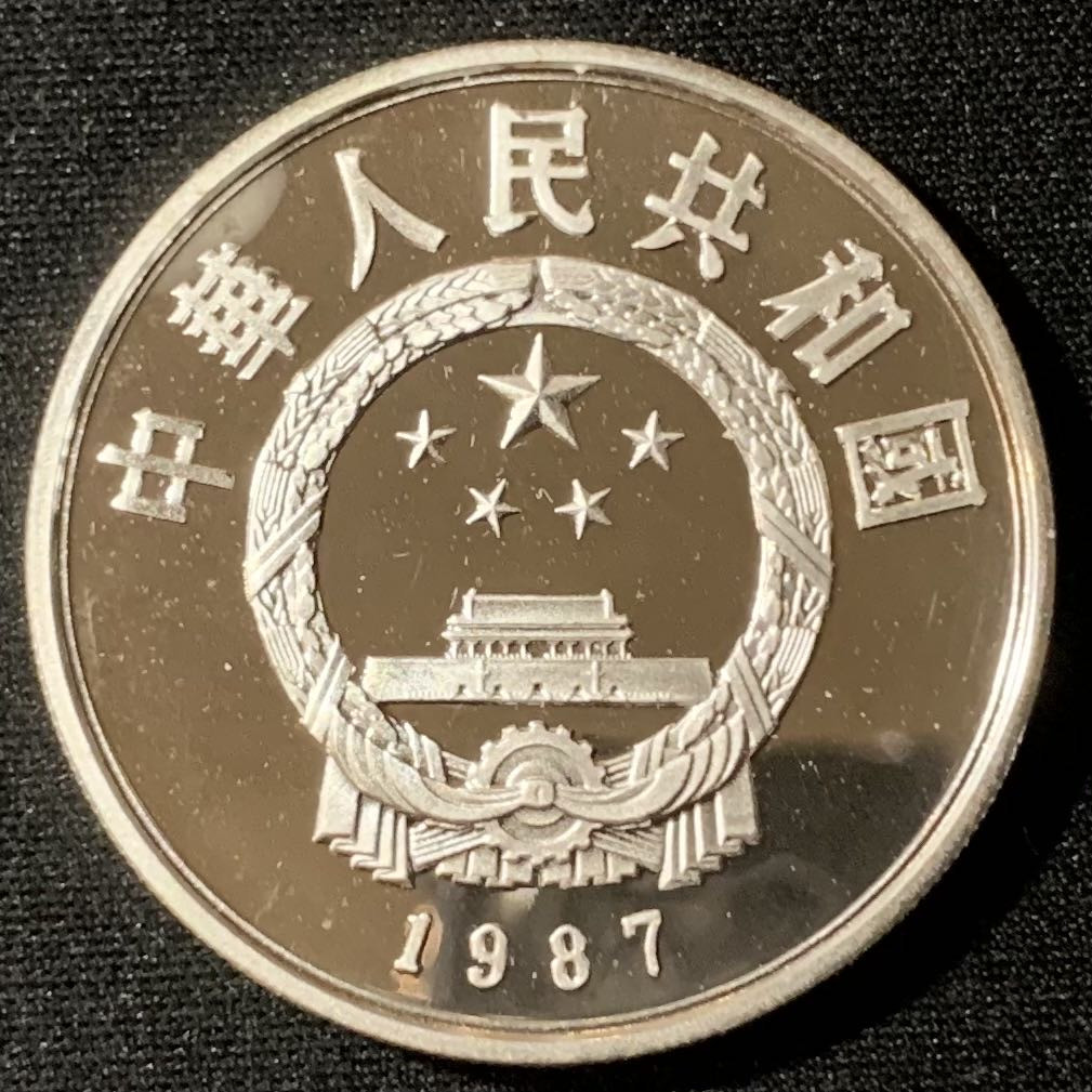 紫瑗钱币—微拍第134期  中国 1987年 历史人物 第四组 李春 5元 22克 0.9银 精制