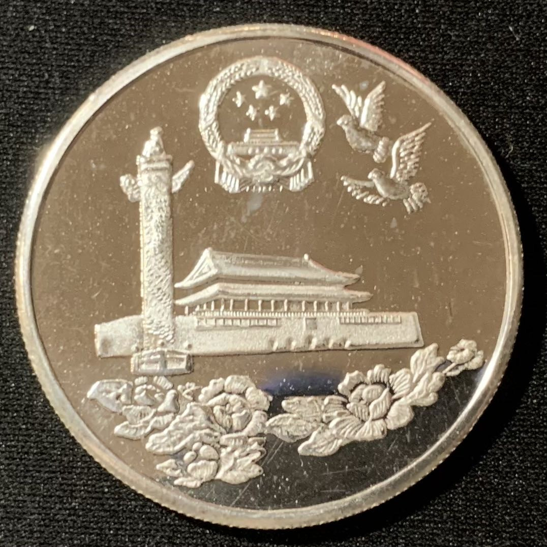 紫瑗钱币—微拍第134期  中国 1997年 庆祝香港回归 邓小平 1盎司 纪念银章 31.1克 0.999银 精制 原盒证书