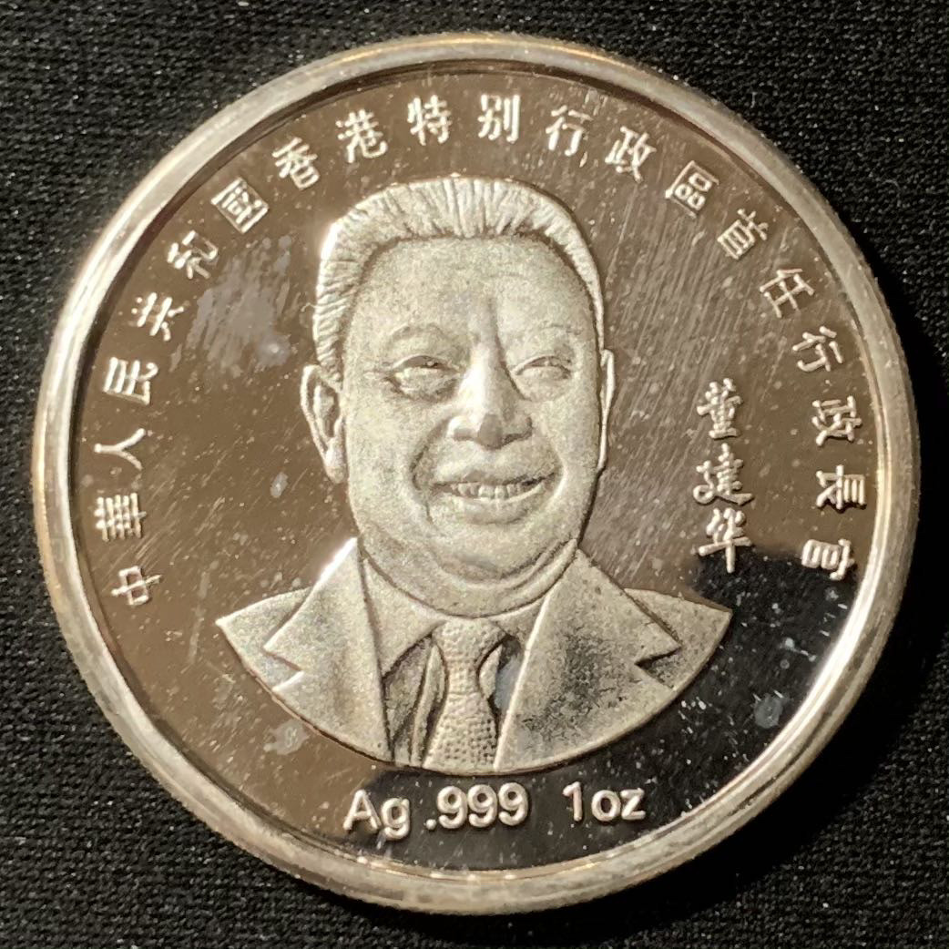 紫瑗钱币—微拍第134期  中国 1997年 庆祝香港回归 董建华 1盎司 纪念银章 31.1克 0.999银 精制 原盒证书