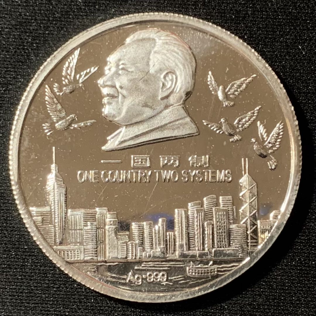 紫瑗钱币—微拍第134期  中国 1997年 庆祝香港回归 邓小平 1盎司 纪念银章 31.1克 0.999银 精制 原盒证书