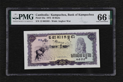 亘邦收藏-第58期 - 1975年 柬埔寨红色高棉 50瑞尔 PMG 66EPQ 065585