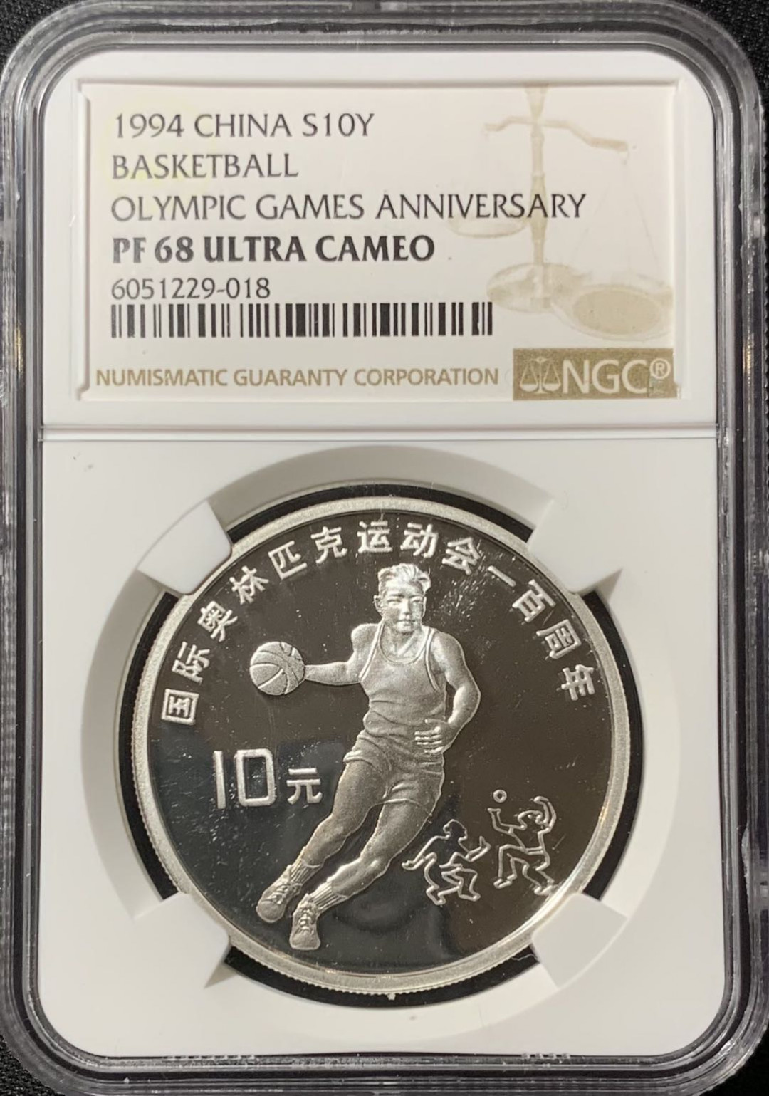 紫瑗钱币—微拍第134期  中国 1994年 国际奥林匹克100周年 篮球 10元 NGC PR68 UC