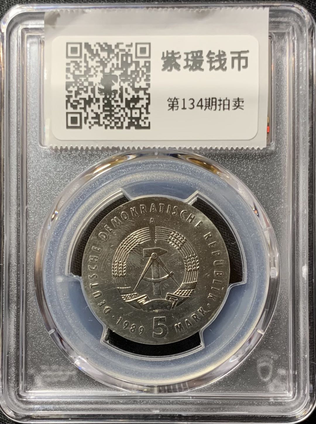 紫瑗钱币—微拍第134期  东德 1989年 卡尔·冯·奥西茨基诞辰100周年 5马克 PCGS MS64