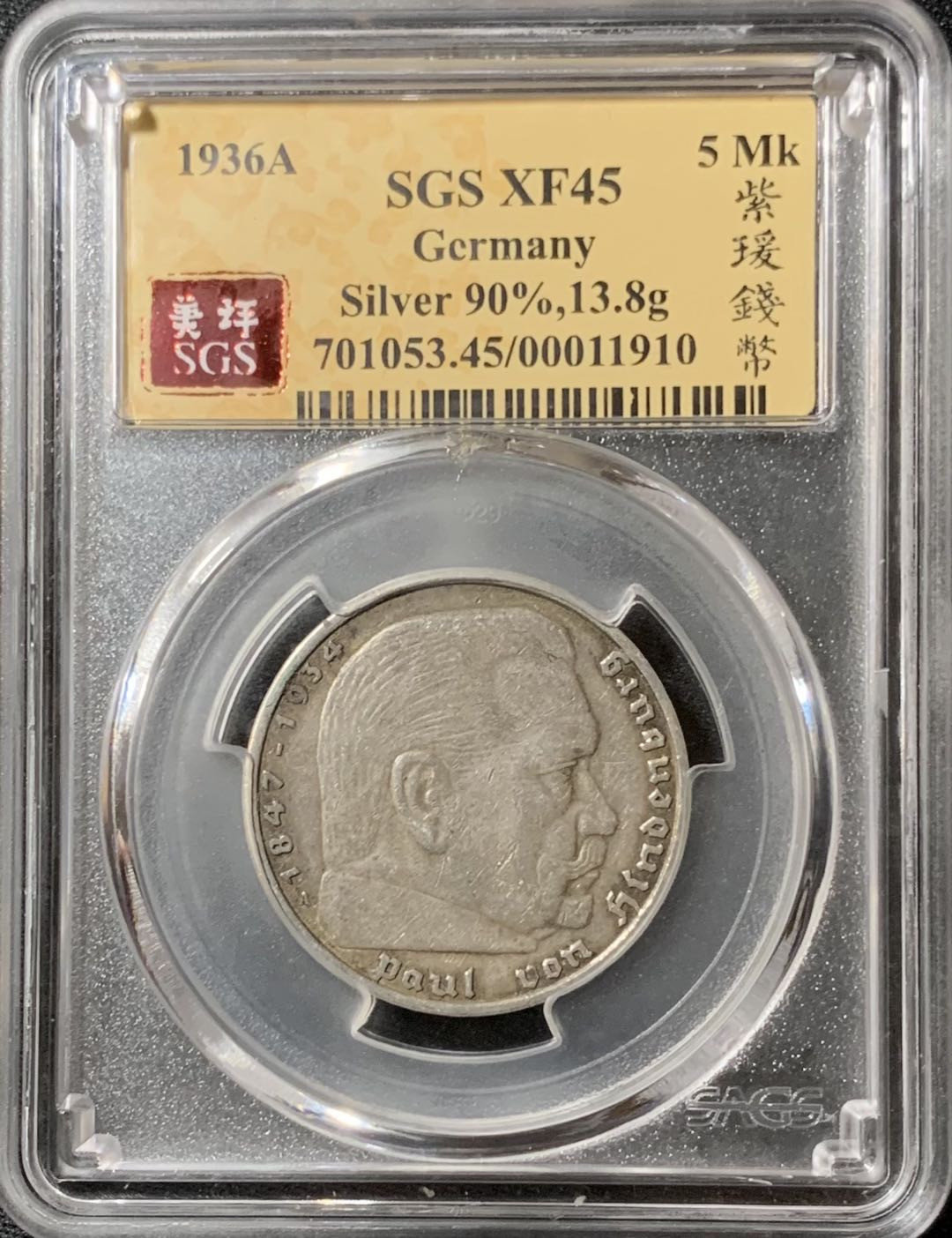 紫瑗钱币—微拍第134期  德国 1936年 A版 兴登堡 5马克 13.9克 0.9银 美评 SGS XF45